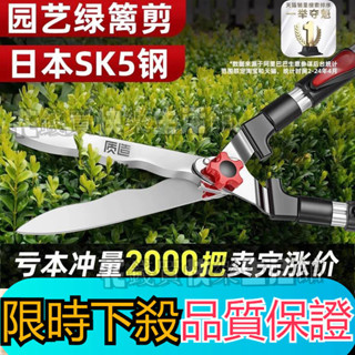 限時下殺-日本質造園藝剪 家用草坪修剪 花草剪 修剪樹枝 綠籬剪 粗枝園林大剪刀 園藝籬笆剪 日本SK5鋼 可伸縮綠籬剪