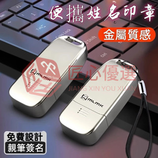 客製化印章 金屬印章 連續姓名印章 自動按壓式蓋章 可繁體手寫 私人蓋章 手寫簽名章 簽名印章 個人名字印章