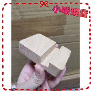 【現貨】 木質手機座 手機架 無任何logo 適合送禮 有logo自用 增你強 木頭手機支架 名片夾