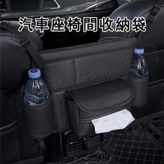 臺灣現貨🌞汽車收納袋 縫隙置物盒 車用收納袋 車用置物架 多功能車用收納袋 汽車衛生紙盒 椅背掛袋 後座收納盒