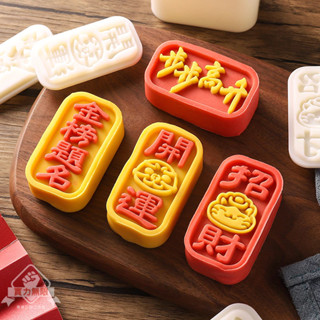 臺灣熱賣🔥月餅模具手壓式家用2024新款開運招財50克中秋迷你流心冰皮壓花模