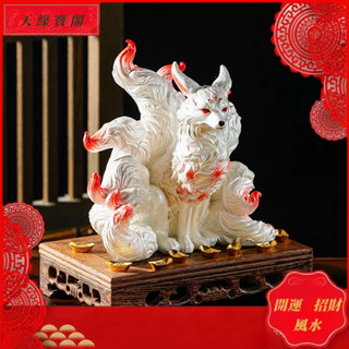 【臺灣出貨】可開光🔥 九尾靈狐~九尾狐擺件 靈狐招財 小狐狸僊狐 佛堂神像 傢用擺設 桌麵裝飾 狐狸擺件 狐仙擺件