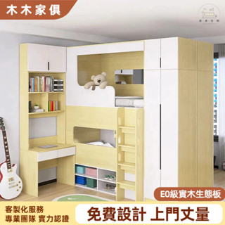 木木傢俱 上下床 高低床 上下舖床架 實木床架 衣櫃床 書桌床 雙層床 上床下桌 組合床架 收納床架 多功能床 床架組