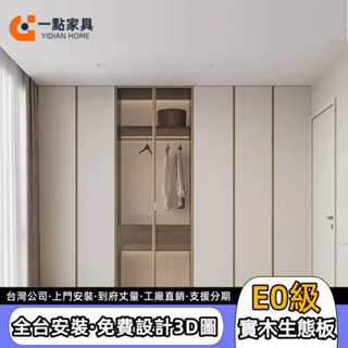 一點傢俱旗艦店✨系統櫃訂製 實木衣櫃 走入式衣櫃 開放式儲物櫃 組合書櫃 入戶櫃 經典純色收納櫃 臥室衣櫥 衣帽間