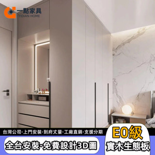 一點傢俱旗艦店✨客製化系統櫃臥室收納櫃 儲物櫃 開放式側櫃 抽屜櫃衣櫃 臥室衣櫥 轉角衣櫃 收納櫃 梳粧檯 小衣櫃