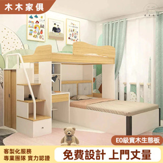 木木傢俱 高低床 上下床 上下舖床架 子母床 雙層床 書桌床 榻榻米床架 上床下桌 組合床架 多功能床 衣櫃床 收納床架