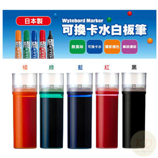 《KD》百樂PILOT 白板筆卡水極細、細字專用 卡水 P-WMSRF8