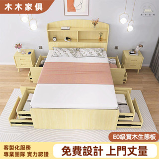 木木傢俱 實木床架 單人床架 雙人床架 榻榻米床架 儲物床 抽屜床架 收納床架 多功能床 高箱床 實木床架 床架組 床箱