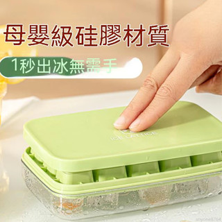 矽膠冰塊模具 家用冰箱製冰盒 按壓帶蓋 凍冰塊神器 食品級迷你小冰格