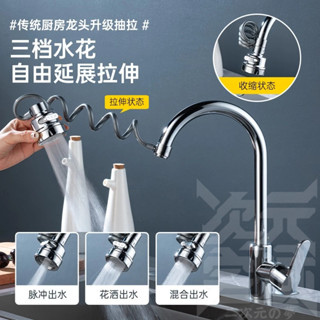 【桃園出貨】水龍頭延長器 萬向水龍頭 三檔增壓防濺 水龍頭 自由拉伸 起泡器 過濾器 廚房伸縮水龍頭 多功能水龍頭 免運