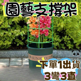 園藝支撐架 園藝支架 花盆支架 花盆圍籬 植物支架 爬藤架 支架桿 花架 支柱園藝支架可疊加園藝支撐架園藝支架花盆支架