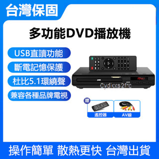 臺灣出貨 dvd播放機 高畫質影碟機 可攜式cd播放器 多功能cd機 光碟播放機 家用dvd播放器 讀碟機器