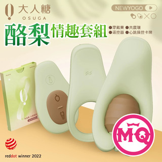 OSUGA｜情趣用品｜牛油果｜成人玩具／私密用品｜私密需求｜情趣用品