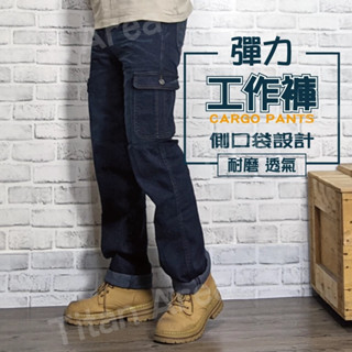 現貨【28-42吋】側口袋牛仔褲 彈力工作褲 刷白洗色 多口袋工作褲 工作褲 牛仔褲【Titan Area】黑#33