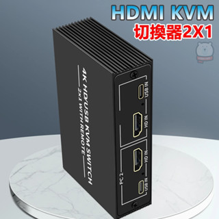 [現貨] HDMI KVM Switch 2x1 4K@60Hz 2埠電腦切換器(B201A)