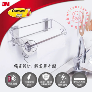 【塔波小姐】3M 無痕 金屬防水收納系列 餐巾紙收納架 17678B 廚房收納