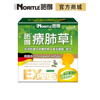 【NORITLE諾得】德國進口療肺草複方軟膠囊EX PLUS(20粒)-1盒
