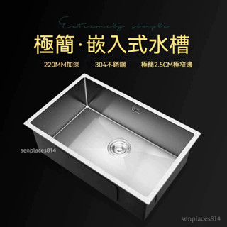 可開發票 水槽 廚房水槽 304不銹鋼水槽 單槽 小尺寸 嵌入式 臺中臺下盆 廚房手工洗菜盆 大單槽