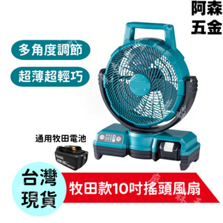 充電風扇 多功能 左右搖頭風扇 12吋 可定時 可上下擺動 三擋可調 電風扇 工地 露營 停電必備 可插電電風扇