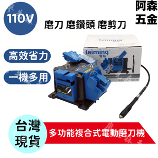 雷銘 多功能複合式電動磨刀機 分一般跟帶軟軸款 鑽頭 鑽尾 家用剪刀 刨刀 菜刀 砂輪機 磨刀機