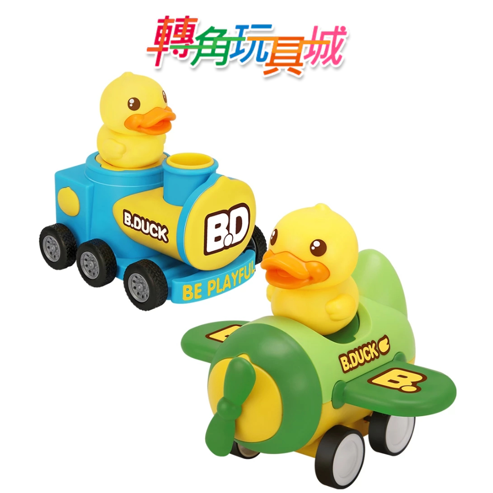 《B.Duck小黃鴨》按壓慣性車(袋裝)『轉角玩具城』現貨