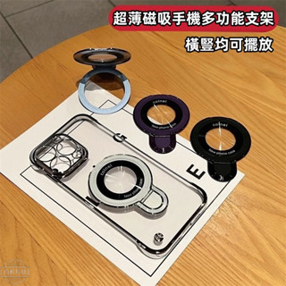 磁吸指環支架 超薄支架 磁吸無線充 Magsafe磁吸 適用於 手機殼 防摔殼 保護殼 橫豎支架 手機支架 磁吸支架指環