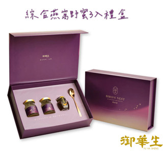 【御華生】綜合燕窩野蜜3入禮盒｜即飲補品｜70g 濃燕窩 冰糖雪梨燕窩 臺灣小農蜂蜜各一入 贈精緻湯匙