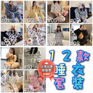 珊瑚絨 套裝睡衣 女睡衣套裝 冬季睡衣 加絨 家居服 女法蘭絨 保暖 居家套裝 保暖睡衣 暖暖居家服