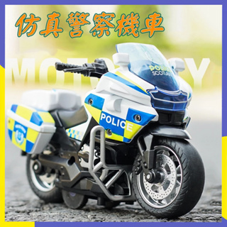 台灣熱賣🔥 仿真鐵騎 機車玩具 警察摩托車 回力合金車 4d模型 帶燈光 炫酷賽車 機車模型 摩托跑車 摩托車模型