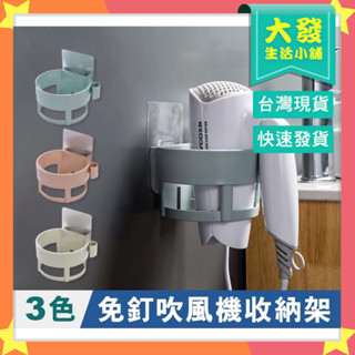 生活小鋪㊣吹風機收納架 免釘吹風機架 掛架 多功能吹風機架 收納架 置物架 壁掛架 懶人架 架子 免鑽孔