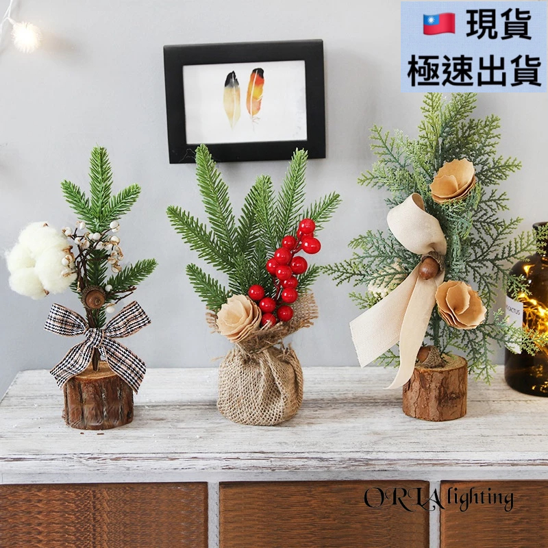 台灣現貨速出⚡️迷你聖誕樹 25cm 百元交換禮物 桌上型迷你聖誕樹 辦公桌 櫃檯聖 玄關 聖誕禮物 聖誕節裝飾 聖誕禮