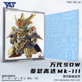 【模玩】TAS沉迷者 萬代SDW 亞瑟鋼彈MK-III預裁切遮蓋帶