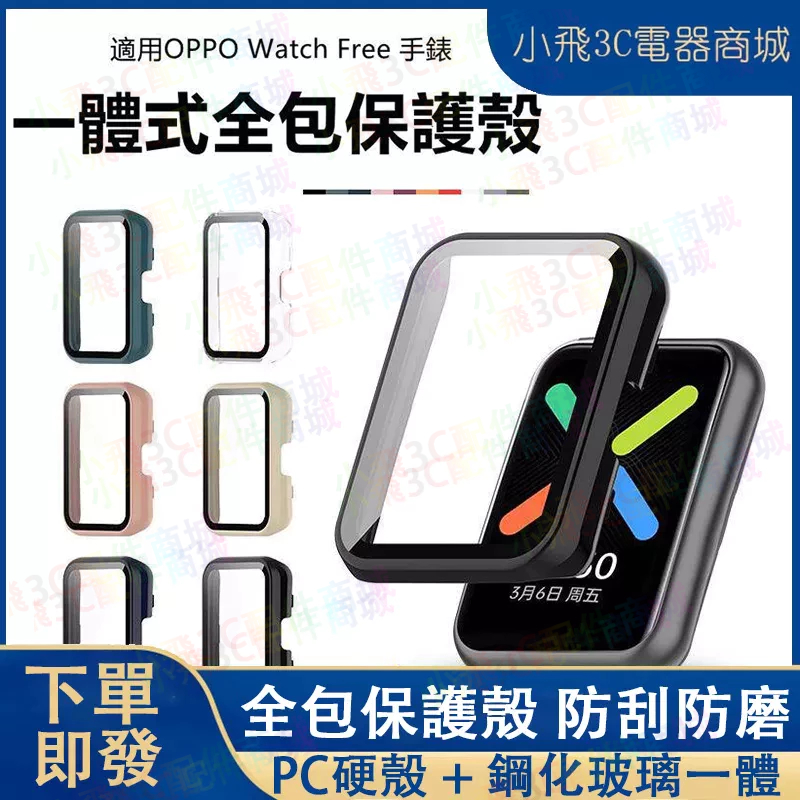 Oppo Watch Free適用保護殼 Oppo band 2可用殼膜一體 oppo watch 3適用保護殼