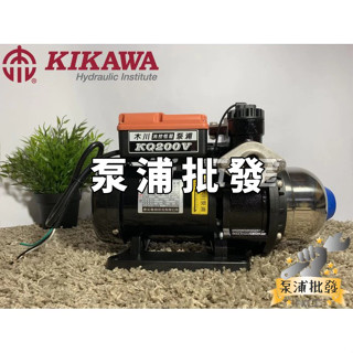 【泵浦批發】⭐附發票⭐ KQ200V KQ200NV 木川泵浦 太陽能熱水專用 電子式加壓機 東元馬達 KSQ200NV