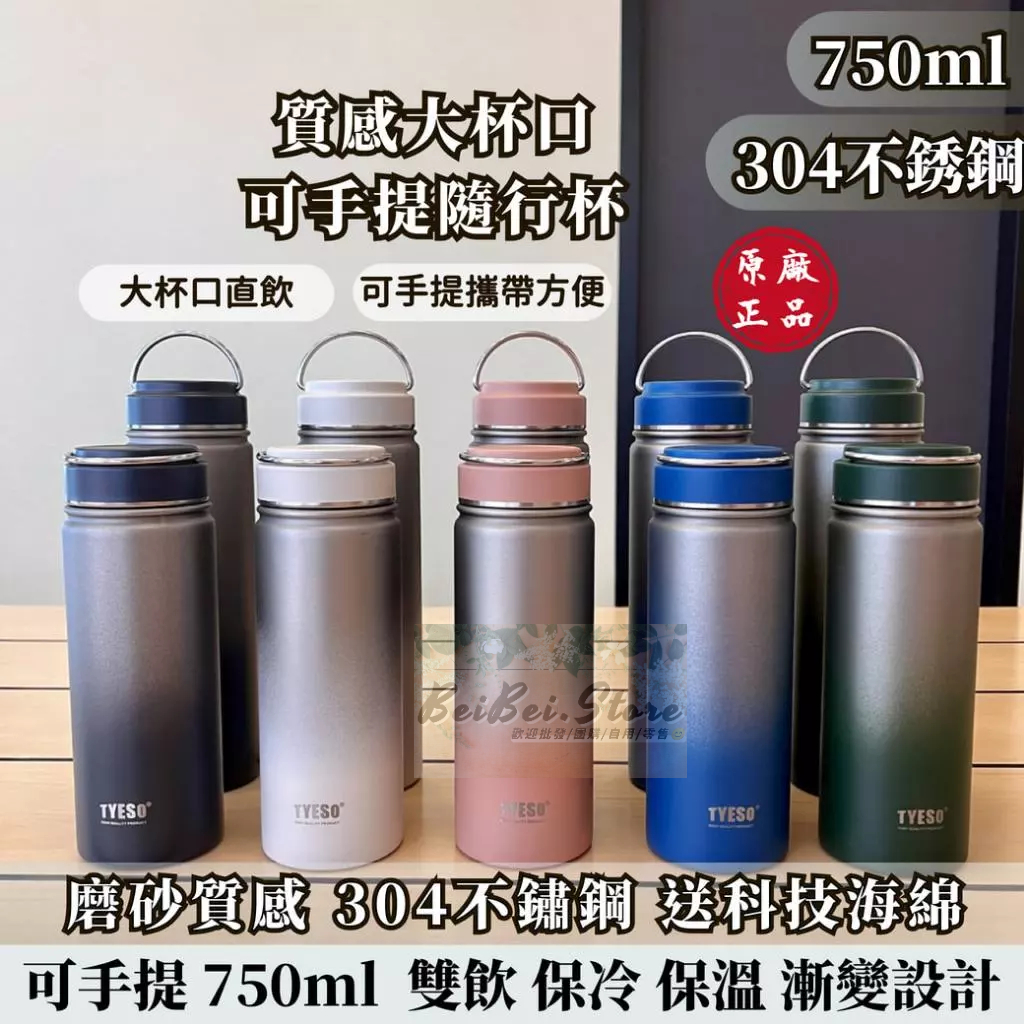 【質感系列】Tyeso 304不銹鋼 保溫瓶 750ml 大容量