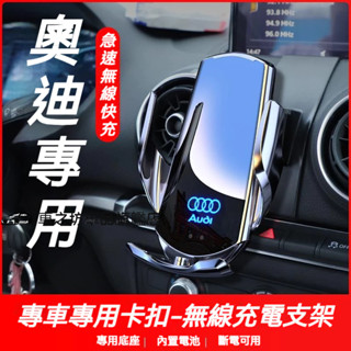 奧迪手機支架 卡扣式 手機架 Audi A1 A4 A3 Q5 Q2 Q3 A6 Q7 A8 自動開合 專用手機架