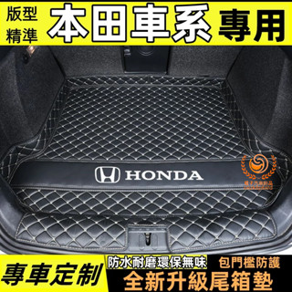本田 後車箱墊 汽車尾箱墊 CRV CRV5 CRV5.5 Fit Civic喜美K12 HRV 行李箱墊 車廂墊