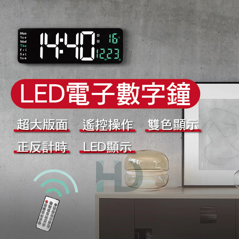 LED數字掛鐘 數字時鐘 壁鐘 大尺寸電子鐘 時鐘 16吋掛鐘 數字鐘 LED時鐘 遙控鬧鐘 鬧鐘 電子鐘