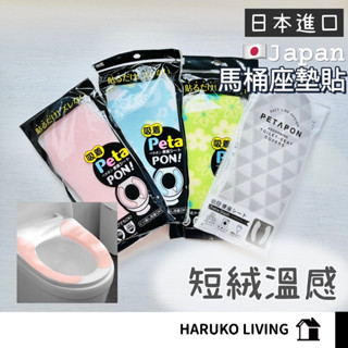 【春子家】馬桶墊 日本 坐便貼家用馬桶貼 秋冬季可水洗坐便墊馬桶圈坐墊 馬桶貼墊 馬桶坐墊 保暖 坐墊 黏貼式 通用馬桶