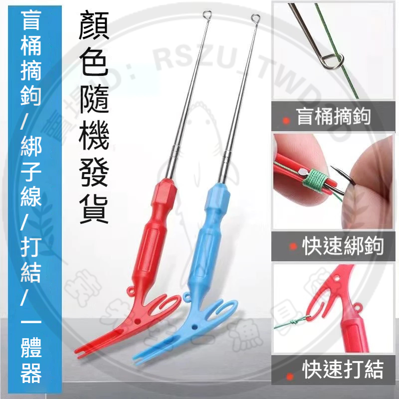 熱賣 取鉤器 摘鉤器 深喉盲捅脫鉤器 子線打結器 快速綁鉤器 多功能手動打結