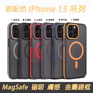 新款 i15pro 大黃蜂 磁吸手機殼 超強磁吸 金屬鏡框 膚感磨砂殼 適用iPhone15 14 13 Pro max