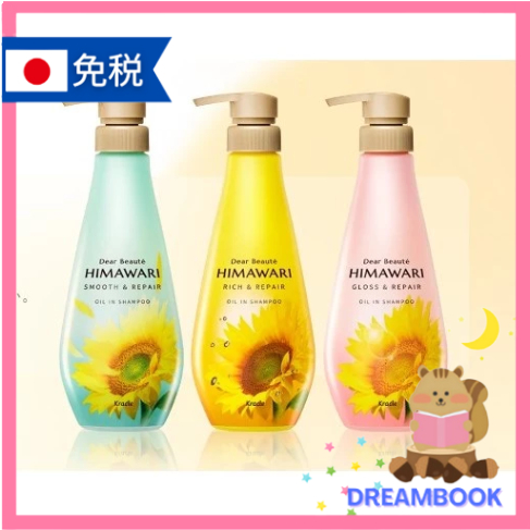 日本 Dear Beaute HIMAWARI 優質葵花籽油 EX　洗髮精 護髮乳 潤髮乳 補充包 Kracie