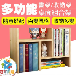 《冠軍嚴選》桃園出貨+影片介紹 H型魔術置物架 多功能桌面組合書架 伸縮置物架 書架 收納書架 層架 愛怎麼組就怎麼組