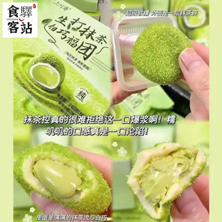 【食客驛站】上行齋 和風生巧福團 抹茶糯米餈30g/個 獨立包裝 即食 休閒食品