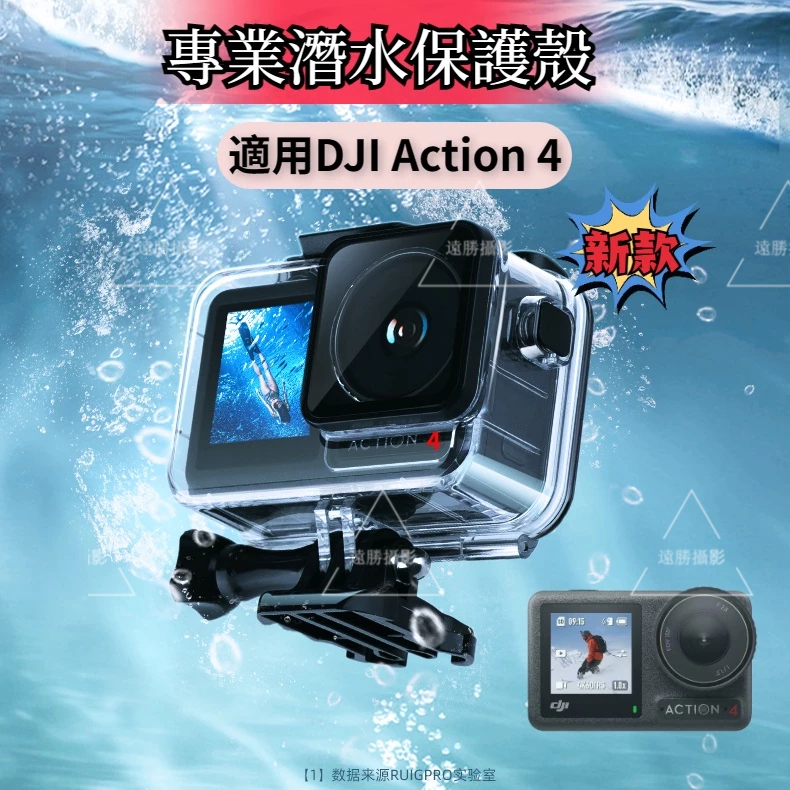 適用 DJI Action 4 潛水殼 防水殼 超深防水 大疆 DJI OSMO Action 4 配件