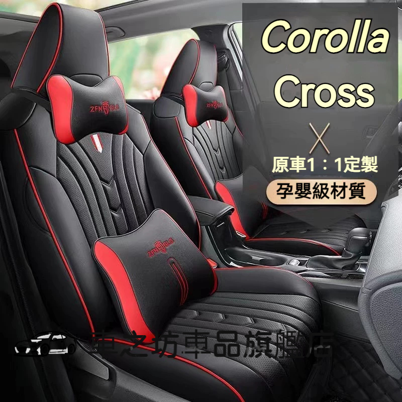 Corolla Cross全皮全包汽車座套Corolla cross座椅套Corolla Cross環保防水耐磨坐墊