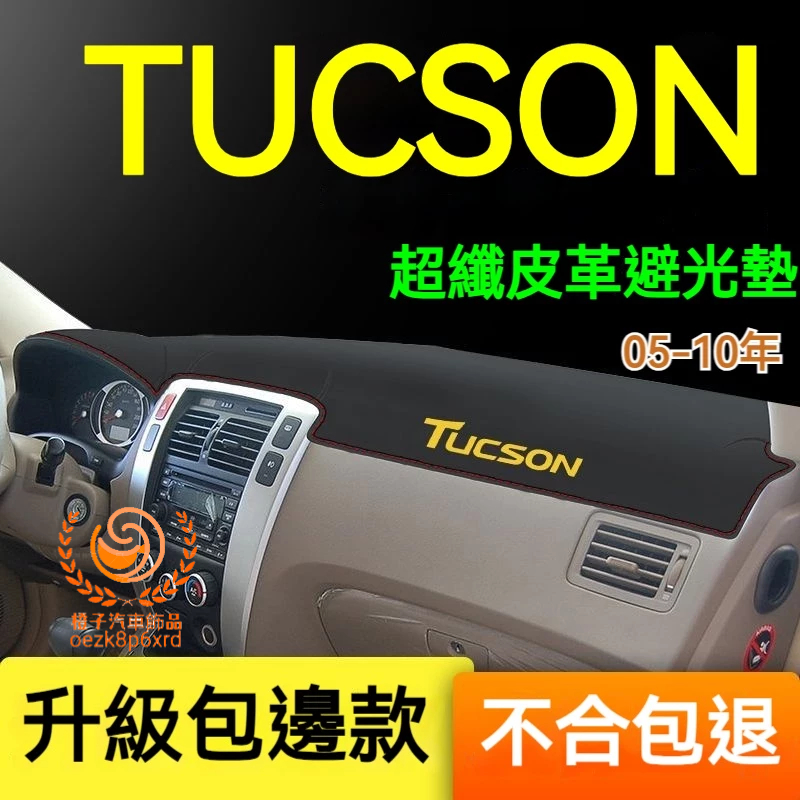 現代Tucson避光墊 儀錶板 土桑 Tucson車用遮光墊 隔熱墊 遮陽墊 防曬防塵 Tucson儀表台避光墊 隔熱墊