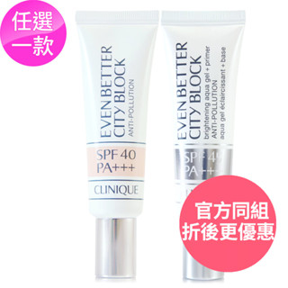 CLINIQUE倩碧 勻淨超防禦青春隔離霜/ UV超防禦潤色水凝露 - 30ml/ 7ml澎湃任選 (正統公司貨)