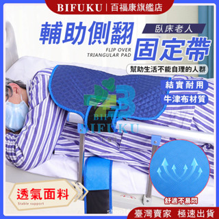 【百福康旗艦店】翻身輔具 移位布 固定帶 輔助翻身 移位帶 移位腰帶 病人翻身 移位 翻身輔助器 老人翻身 翻身輔助器