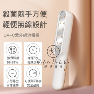 【 臺灣現貨保固 】紫外線殺菌燈 殺菌燈 紫外線燈 LED燈珠 手持 消毒 紫外線